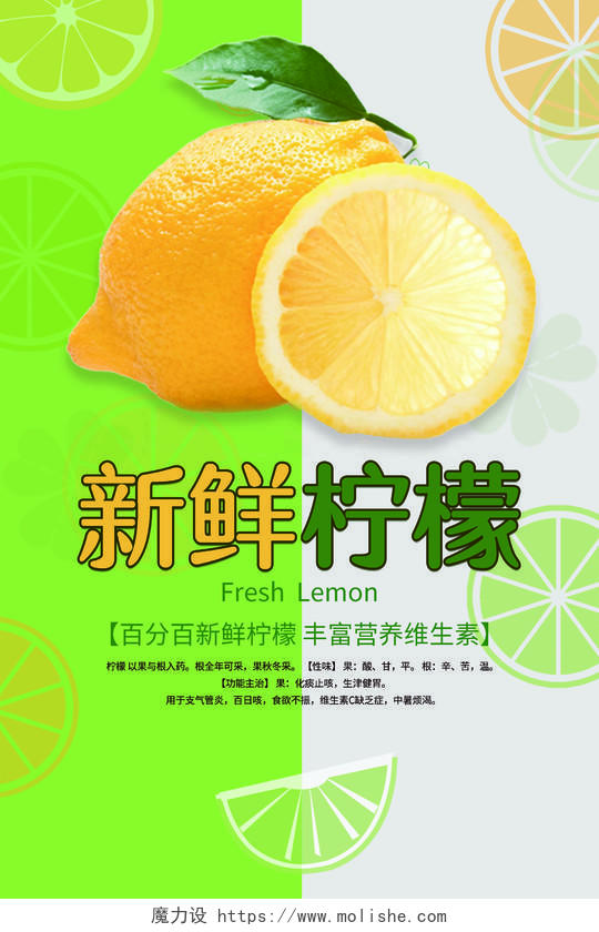 绿色灰色新鲜柠檬柠檬片柠檬海报